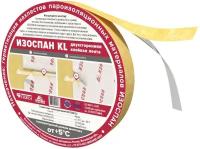 Изоспан KL Соединительная двухсторонняя лента 15мм (50п. м.)
