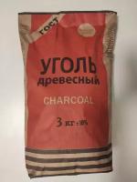 Charcoal Уголь древесный, 3 кг