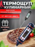 Кулинарный электронный термометр с термощупом для мяса, рыбы, воды, кондитерских изделий, духовки, градусник кухонный черный