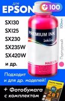 Чернила для принтера Epson Stylus SX130, SX125, SX230, SX235W, SX420W и др, для T1283. Краска на принтер для заправки картриджей, (Пурпурный) Magenta