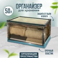 Ящик для хранения Solmax, 50 л, 51х36х30 см, прозрачный