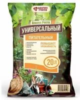 Почвогрунт Универсальный, 20 л