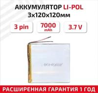 Универсальный аккумулятор (АКБ) для планшета, видеорегистратора и др, 3х120х120мм, 7000мАч, 3.7В, Li-Pol, 3pin (на 3 провода)
