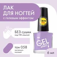 Лак для ногтей с гелевым эффектом KIKI Gel Effect 058, пастельно-лиловый, глянцевый 6 мл