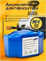 Аккумулятор для гироскутера 3,6v 3000 mAh (подходит для любого гироскутера)