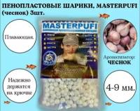 Пенопластовые шарики, Мастер Пуфи, белый чеснок - 3 шт