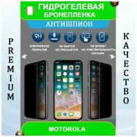 Гидрогелевая защитная пленка на смартфон Motorola Moto G8 Power Lite (антишпион)