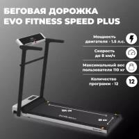 Беговая дорожка электрическая EVO FITNESS Speed Plus