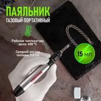 Паяльник газовый 12-0185 с 2-мя насадками Rexant