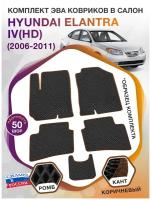 Коврики ЭВА в салон Hyundai Elantra IV(HD) / Хендай Элантра 4(HD) 2006-2011; ЭВА/EVA