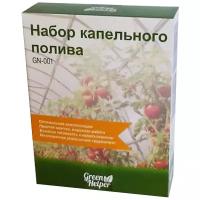 Green Helper Набор капельного полива GN-001