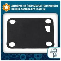 Диафрагма (мембрана) топливного насоса Yamaha 677-24411-02