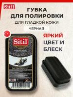 Губка для полировки обуви из гладкой кожи Sitil, Shine Sponge