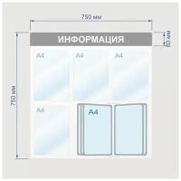 Стенд Attache настенный Информация А4 с демопанелями 425337, белый/синий