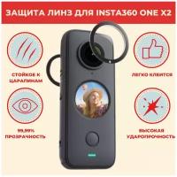 Insta360 One X2 Sticky Lens Guards (защита линз)
