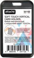 Бейдж attache SELECTION вертикальный с покрытием Soft Touch без держателя 109x64,черный