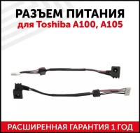 Разъем для ноутбука Toshiba A100 A105 с кабелем