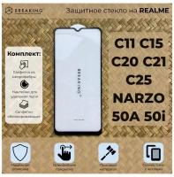 Защитное стекло на Realmi C11-2021/C15