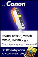 Картридж для Canon CLI-8Y, Canon PIXMA MP510, iP4500, iP3300, iP5200, MP520, Желтый (Yellow), увеличенный объем, заправляемый