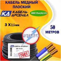 Провод ВВГ-НГ LS 3х2,5 ГОСТ (Кабель-Арсенал)бухта 50м