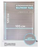 Алюминиевые горизонтальные жалюзи на окна с системой 