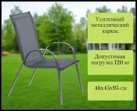 Стул садовый ED HOME-010 46*45*98 см, ткань