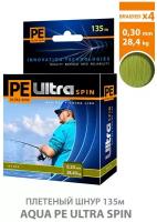 Плетеный шнур для рыбалки AQUA PE Ultra Spin Olive 135m 0.30mm 28.4kg