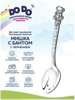 АргентА Ложка детская серебряная DODO «Мишка с бантом» с чернением