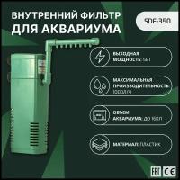 SHANDA SDF-350 Внутренний фильтр для аквариума до 160л, MAX 1000л/ч, 5вт
