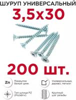 Шурупы по дереву (универсальные) Профикреп 3,5 х 30 мм, 200 шт