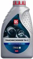 Масло трансмиссионное ЛУКОЙЛ ТМ-5 75w90 GL-5 1л п/с