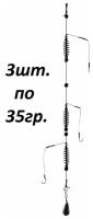 Убийца карася оснастка для рыбалки на донку 3шт. по 35гр