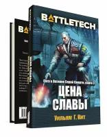 Настольная игра Hobby World BattleTech: Сага о Легионе Серой Смерти: Книга 3 Цена славы