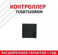 Контроллер TUSB7320RKM