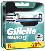 Сменные кассеты для бритья Gillette Mach3 8 шт