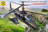 Сборная модель Моделист Российский ударный вертолёт Аллигатор, 1/72 207232