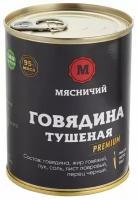 Говядина Мясничий тушеная высший сорт, 338г