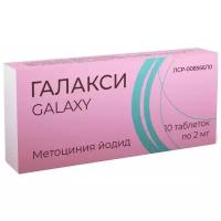 Галакси таб., 2 мг, 10 шт