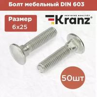 Болт мебельный с квадратным подголовником KRANZ DIN 603, 6х25, в упаковке 50 штук