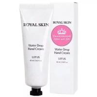 Royal Skin Крем для рук Water Drop с экстрактом лотоса