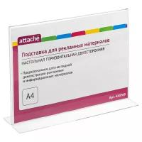 Подставка Attache для рекламных материалов А4 двусторонняя горизонтальная 420769, прозрачный