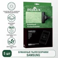 Ecolux Пылесборник (мешок) бумажный для пылесоса Samsung (VP-95) - 5 шт P9S