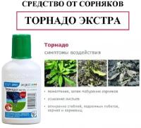 Средство от сорняков сплошного действия Торнадо Экстра 40 мл