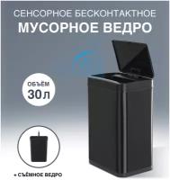 Ведро Tesler Сенсорное ведро для мусора TESLER STB-33 WHITE 33.5 см 2.2 кг 30 л