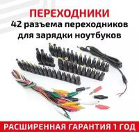 Набор из 42-х разъемов переходников для зарядки ноутбуков, 42pcs/Set 5.5x2.1мм Multi-type Male Jack