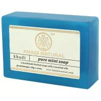 мыло Метоловое глицериновое марки Кхади (Pure Mint Glycerine soap Khadi), 125 грамм