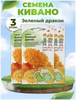 Набор семян Кивано Зеленый дракон 5 шт Детская грядка - 3 уп