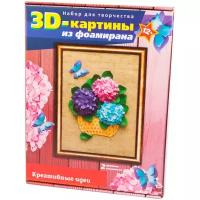 Волшебная Мастерская 3D картина из фоамирана Гортензии (FM-06)