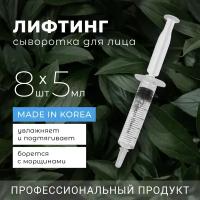 Сыворотка для лица c гиалуроновой кислотой и коллагеном. Collagen Антивозрастная, 8 амп х 5 мл