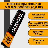 Электроды ОЗН-6 ф 5,0 мм Goodel (6,0 кг)